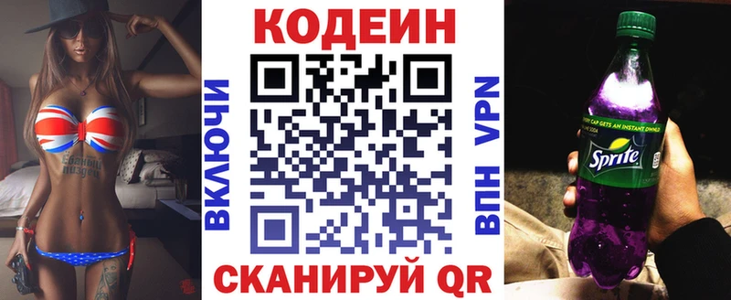 Кодеиновый сироп Lean напиток Lean (лин)  Яранск 